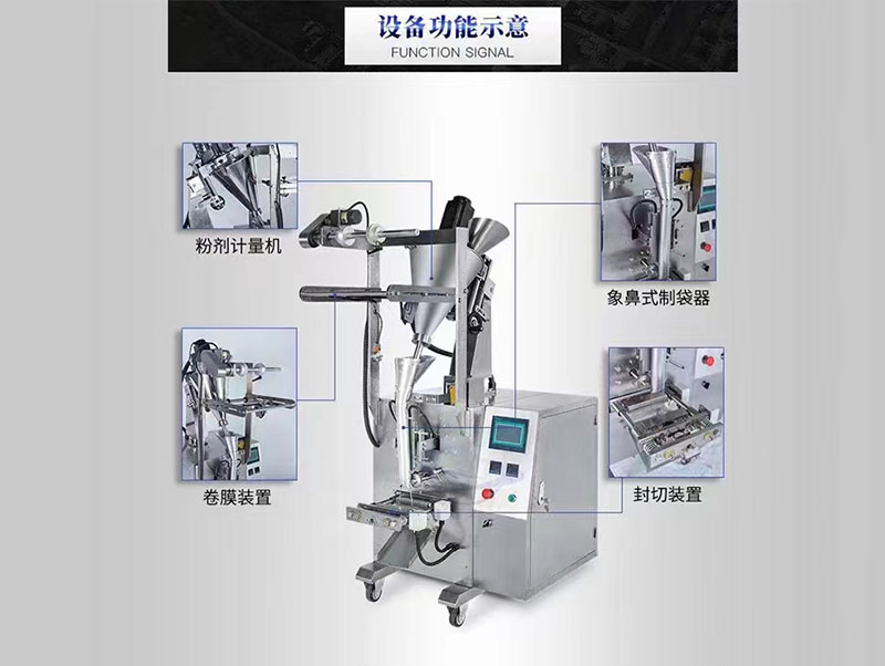 自動粉劑包裝機